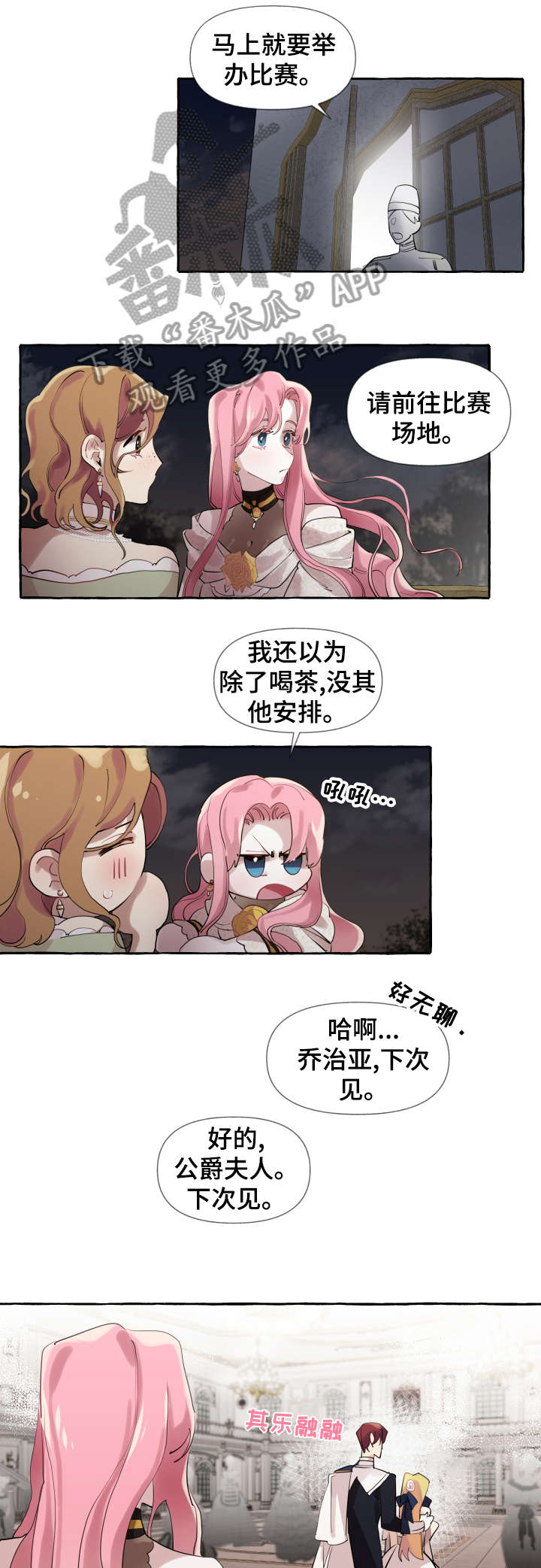 盛情邀约漫画,第16章：旧识1图