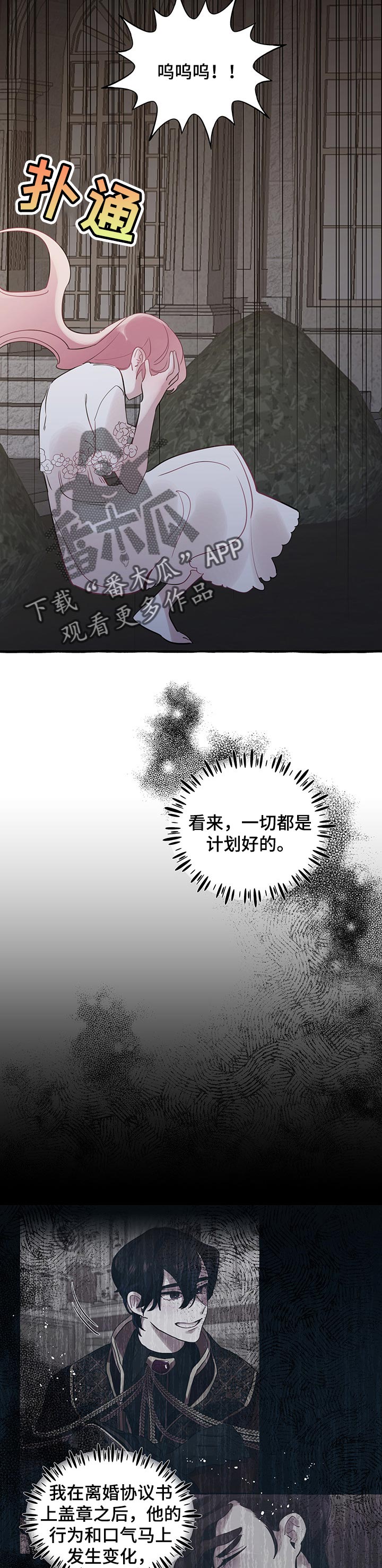 盛情邀约漫画,第53章：【第二季】反正都是一个人4图