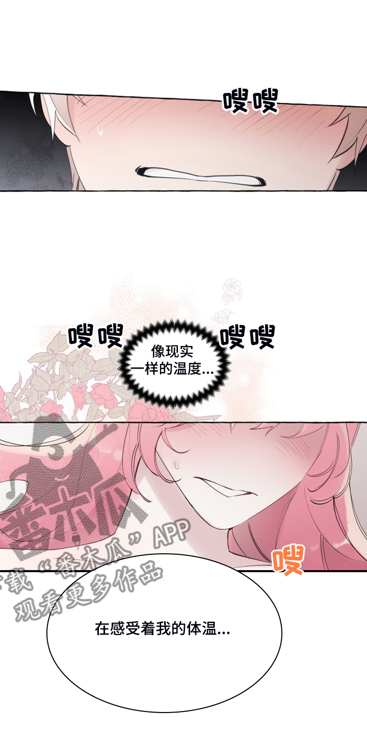 诚挚邀请你携家人参加我们的婚礼漫画,第96章：【番外】梦的开始5图