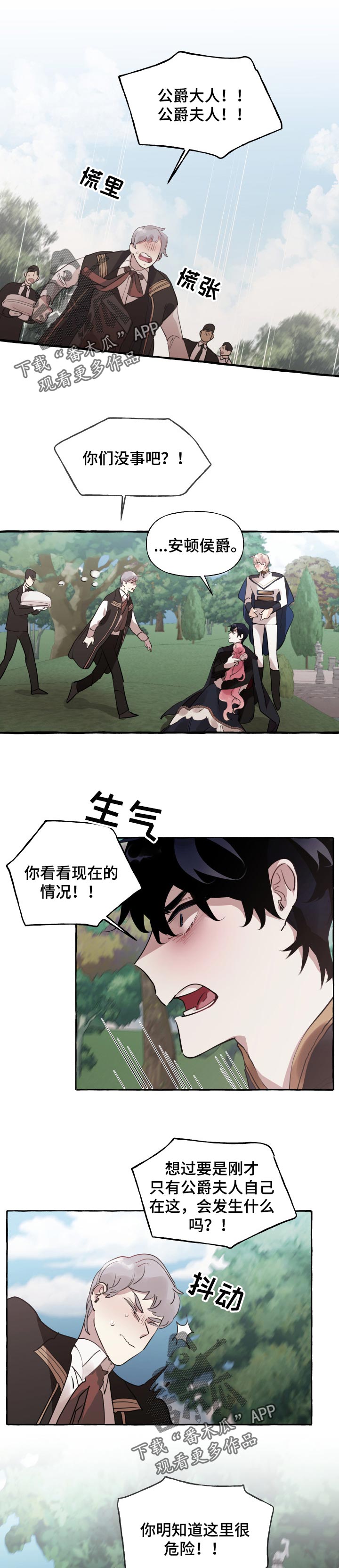 盛情邀约漫画,第50章：无礼1图