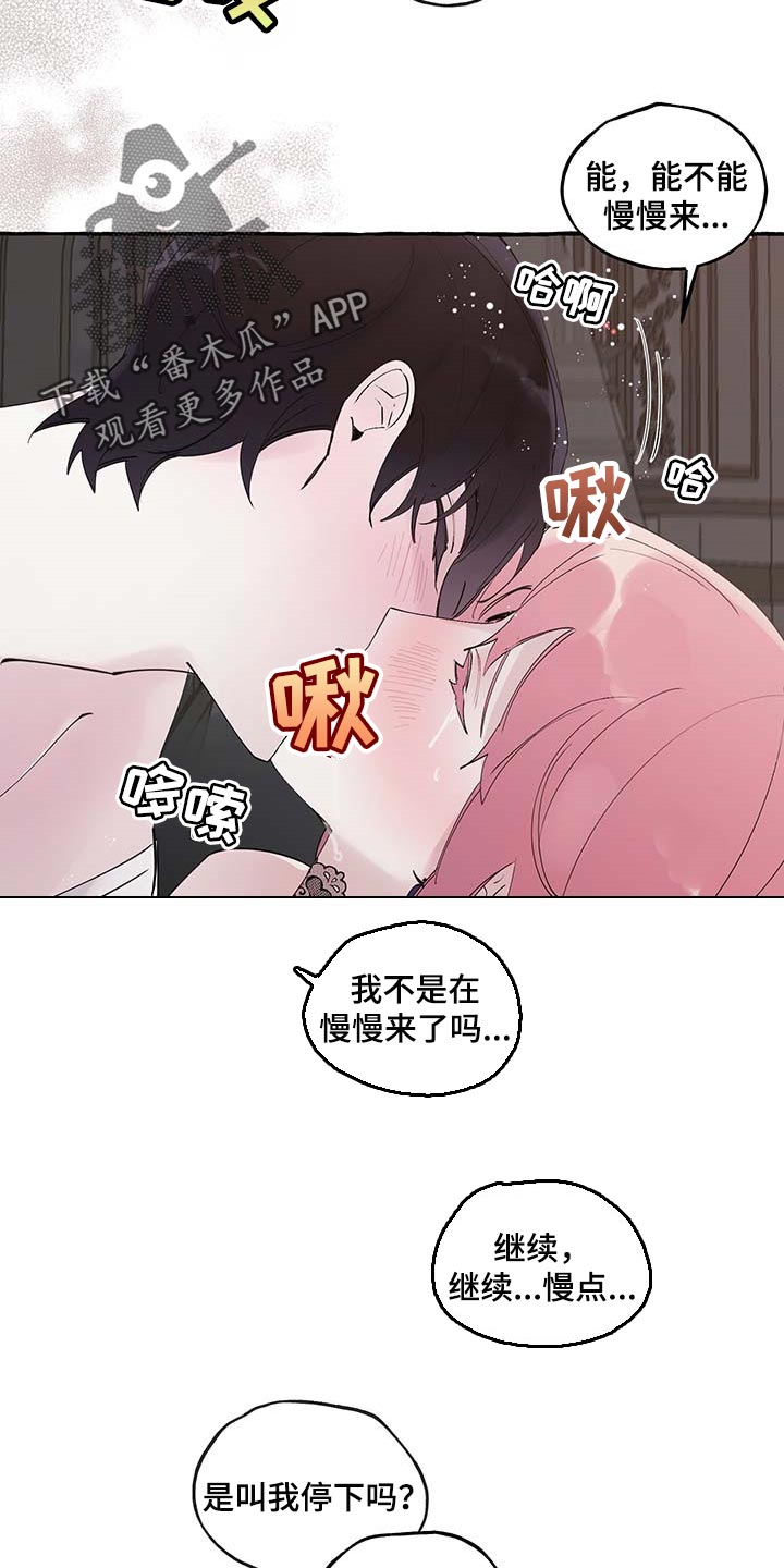 诚挚邀请你携家人参加我们的婚礼漫画,第78章：【第二季】好狡猾2图