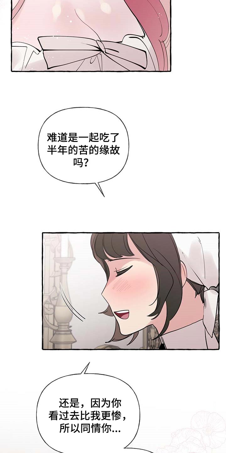 盛情邀约漫画,第65章：【第二季】疑问4图