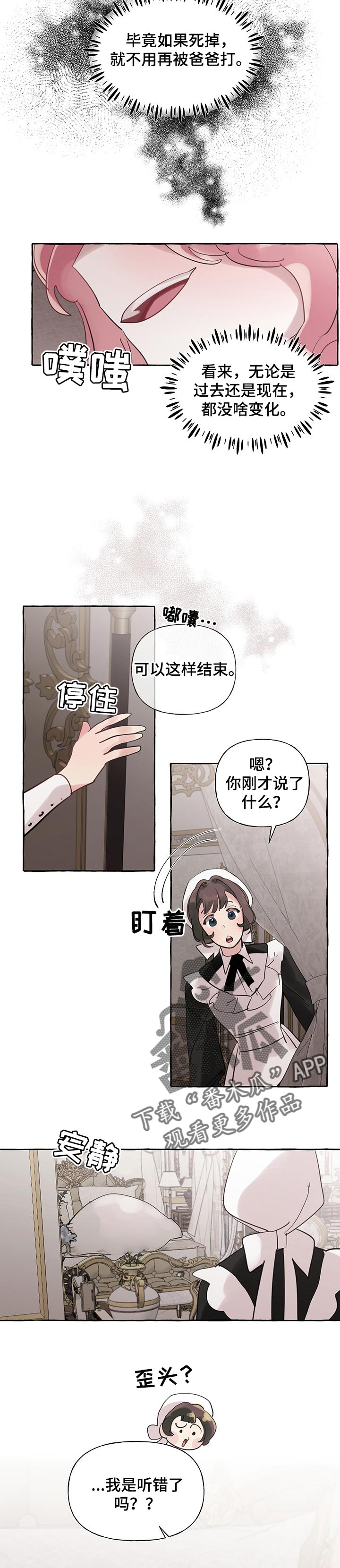 盛情邀约漫画,第54章：【第二季】生病1图