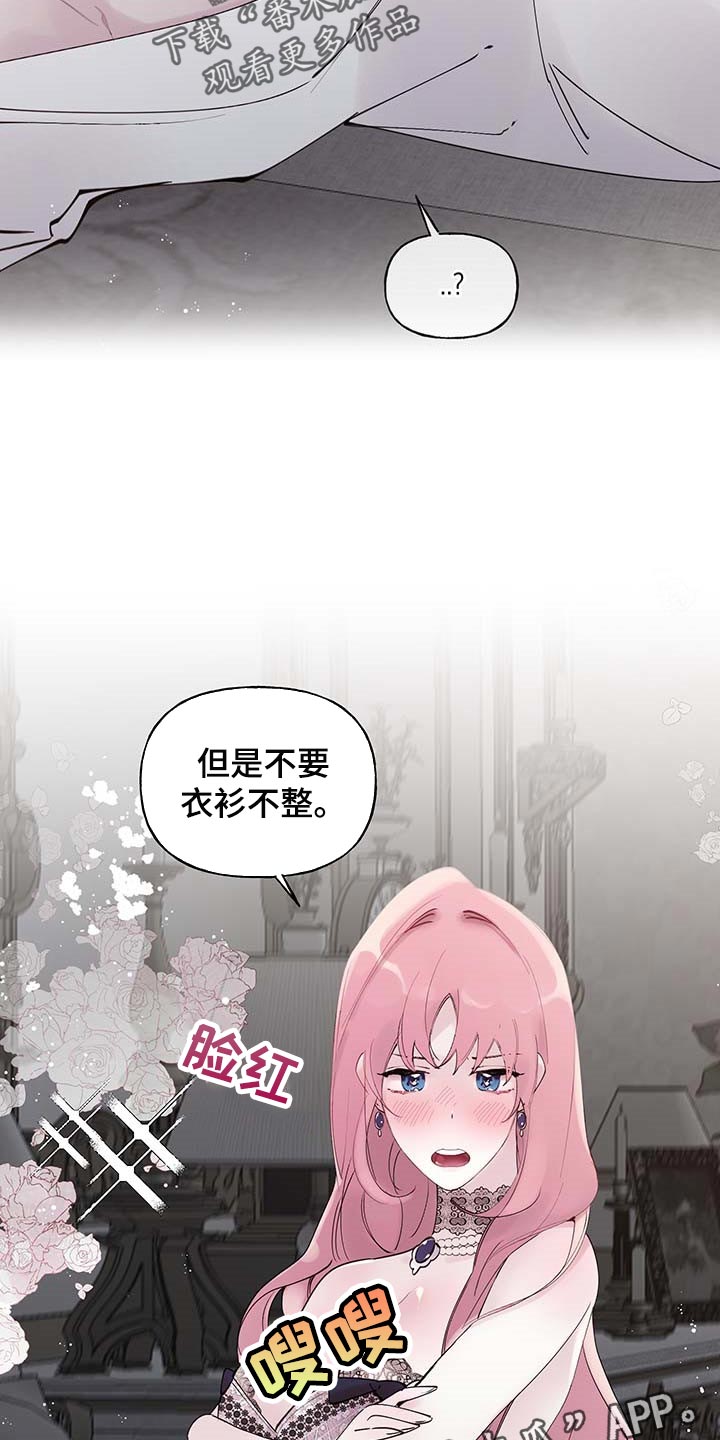 盛情邀约漫画,第79章：【第二季】特意1图