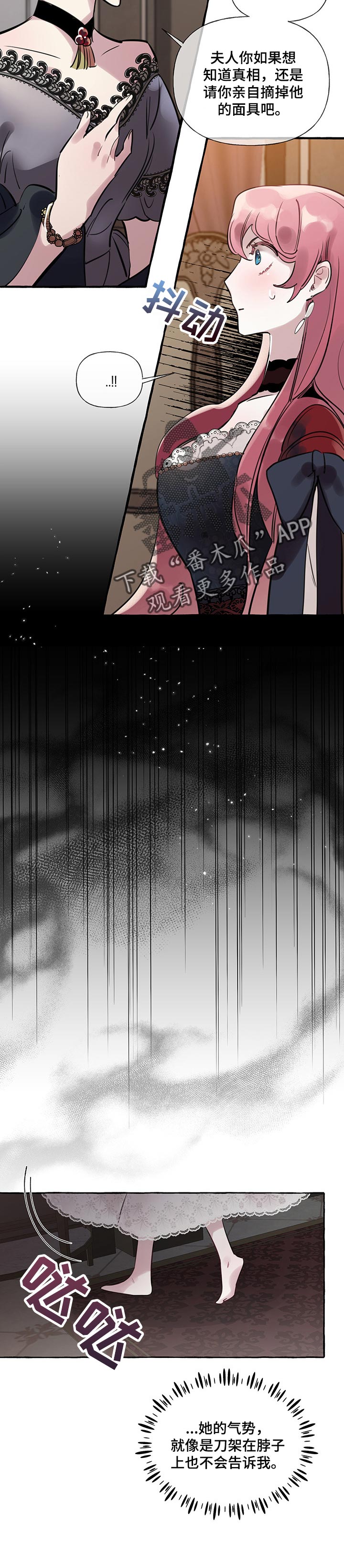 盛情的近义词漫画,第52章：【第二季】面具下的面容5图