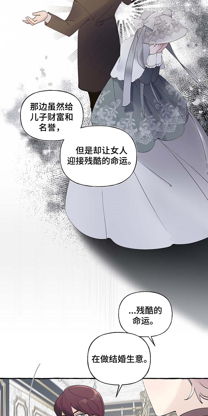 诚挚邀请你携家人参加我们的婚礼漫画,第85章：【第二季】不对劲2图
