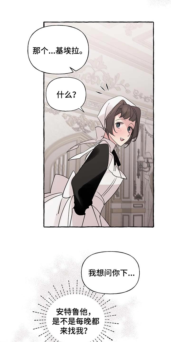 盛情邀约漫画,第64章：【第二季】能力5图