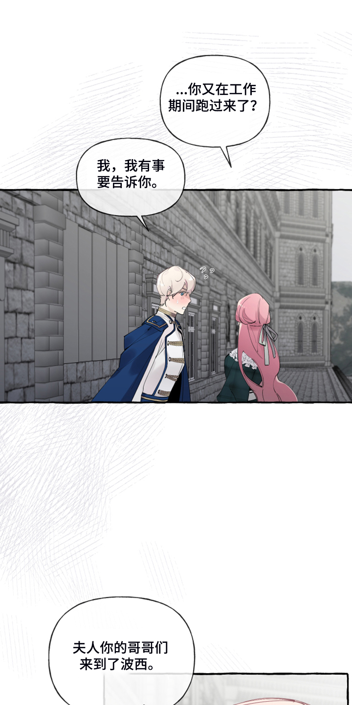 诚挚邀请你携家人参加我们的婚礼漫画,第88章：【第二季】你不怕吗？1图