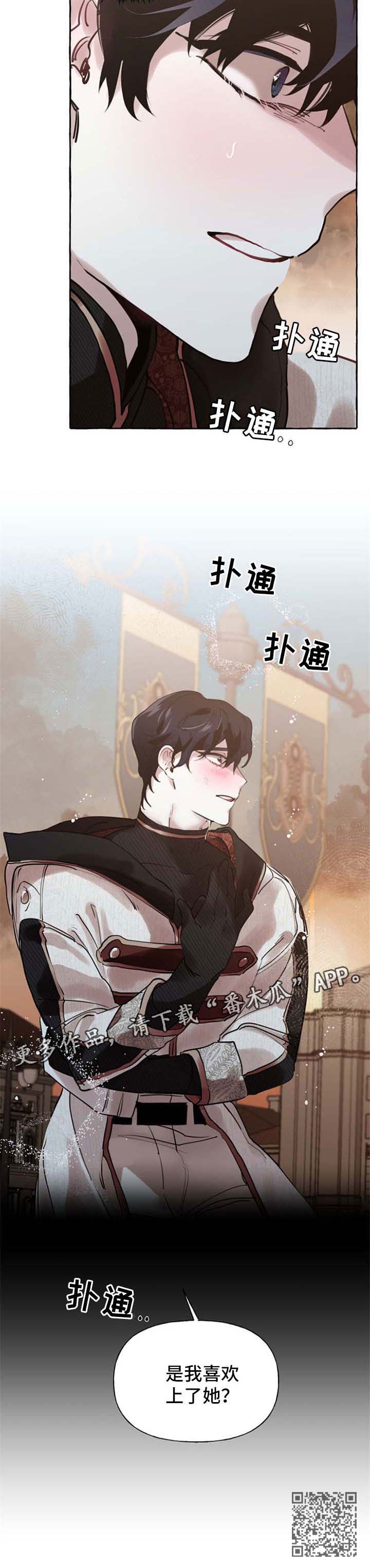 诚挚邀请你携家人参加我们的婚礼漫画,第33章：喜欢4图