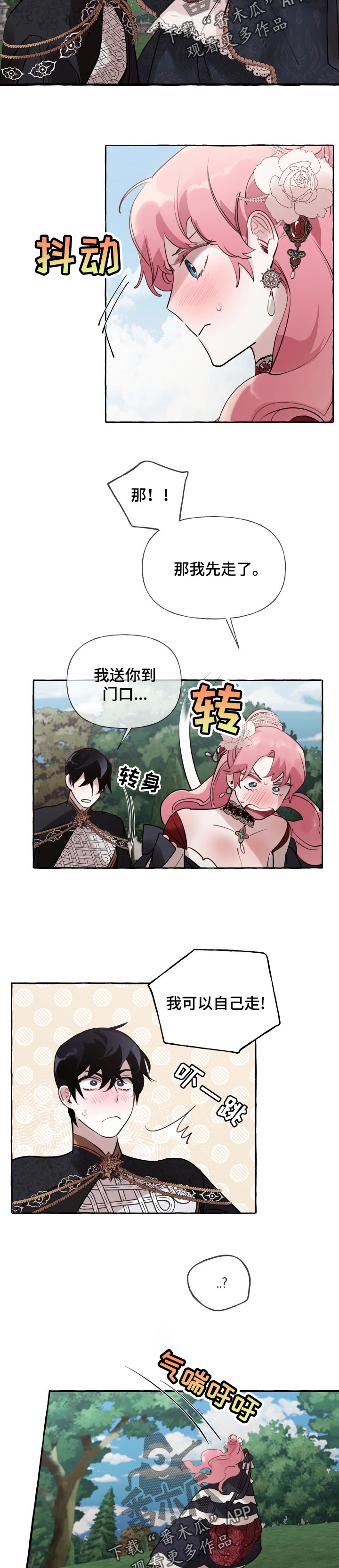 诚挚邀请你携家人参加我们的婚礼漫画,第51章：察觉（第一季完结）3图