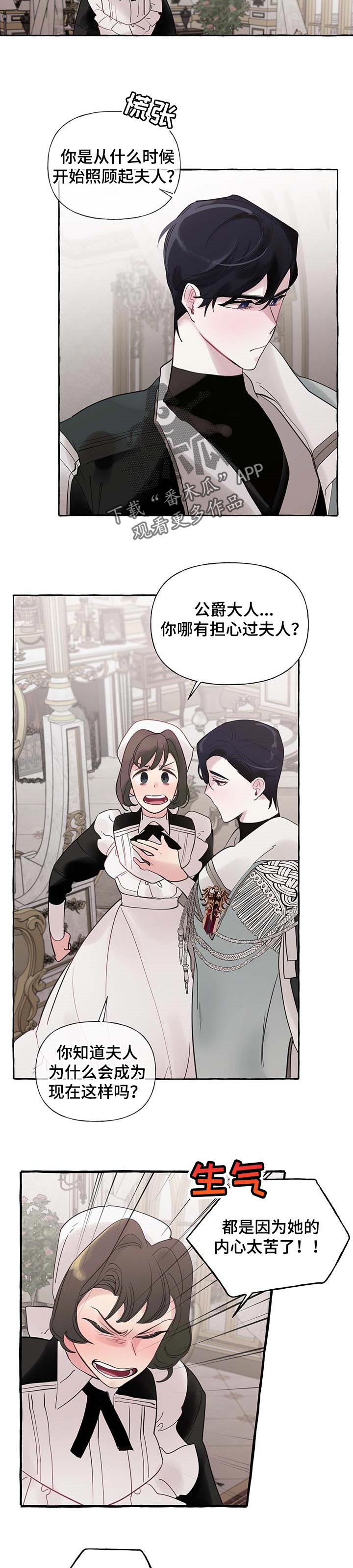 盛情邀约漫画,第57章：【第二季】我相信你2图