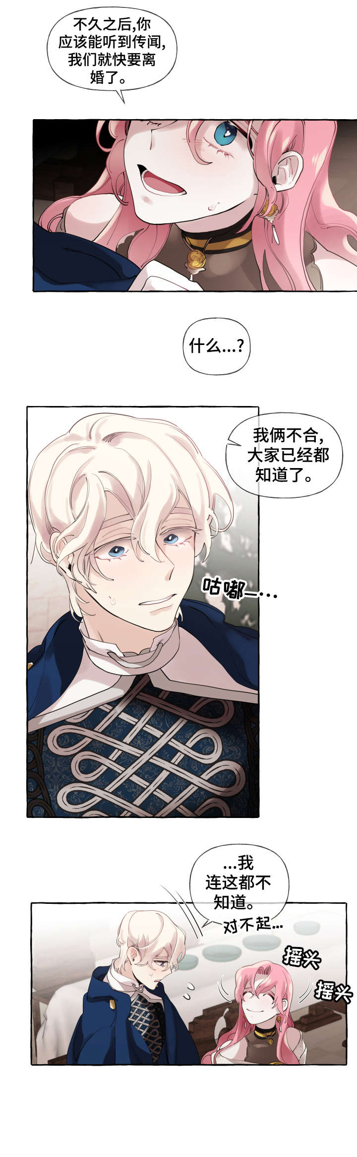 盛情邀约漫画,第19章：心意已决4图