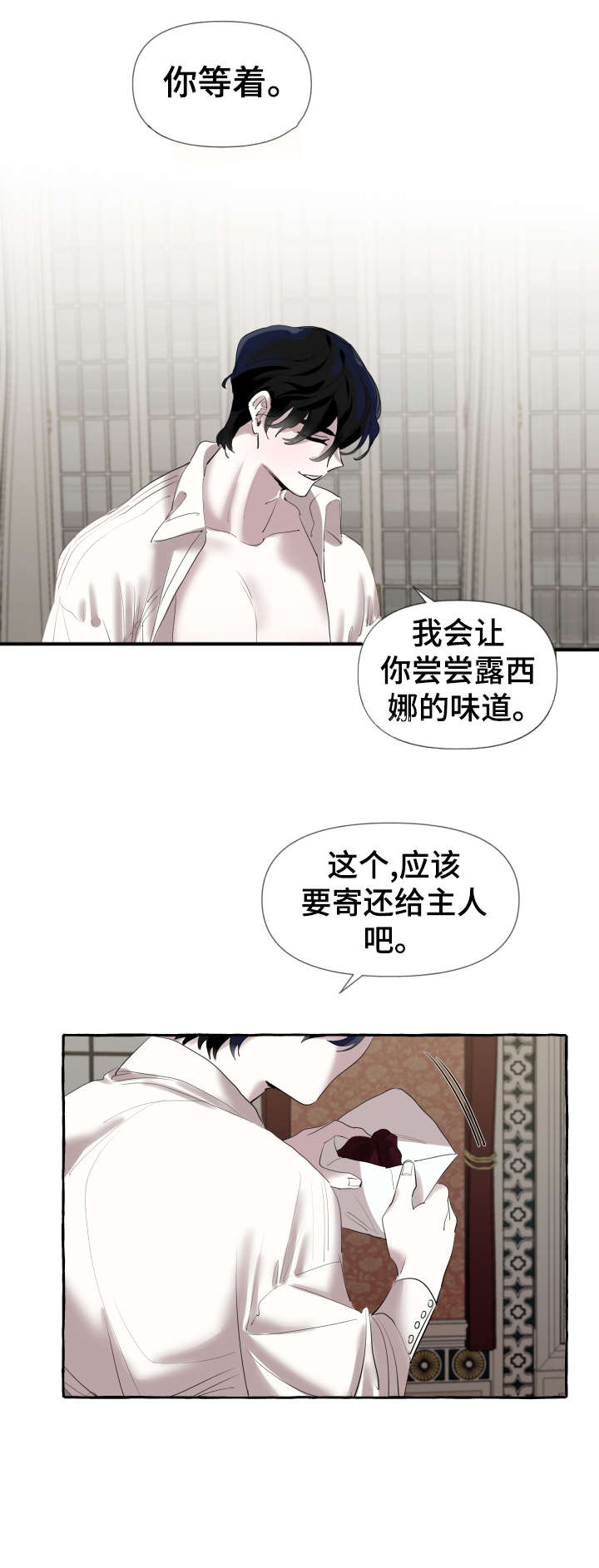 盛情邀约漫画,第1章：邀请4图