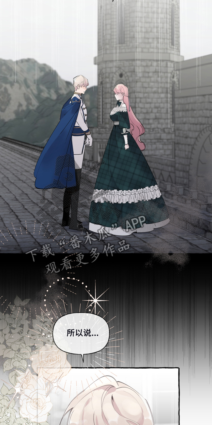 诚挚邀请你携家人参加我们的婚礼漫画,第88章：【第二季】你不怕吗？1图