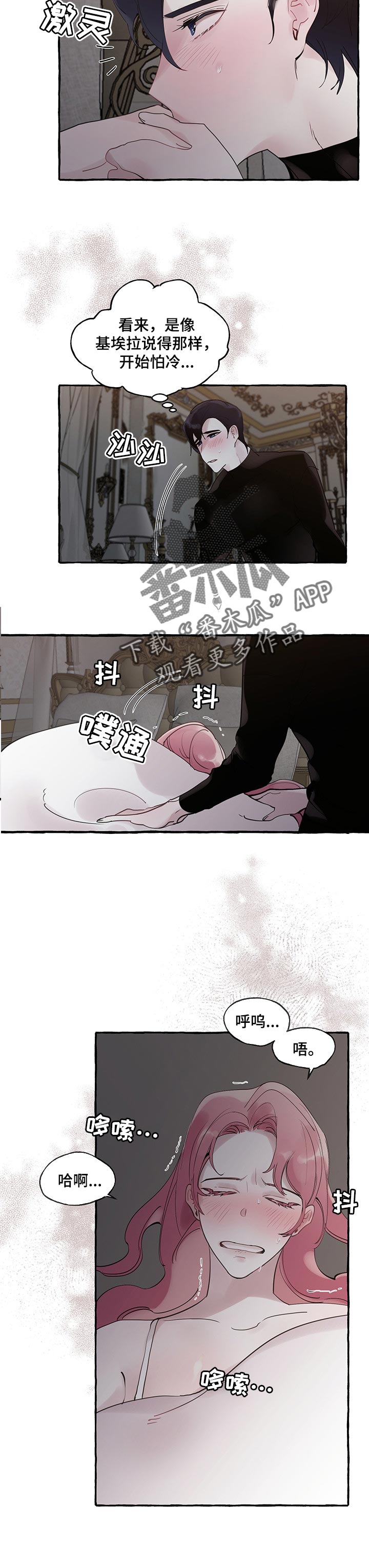 诚挚邀请你携家人参加我们的婚礼漫画,第60章：【第二季】害怕2图