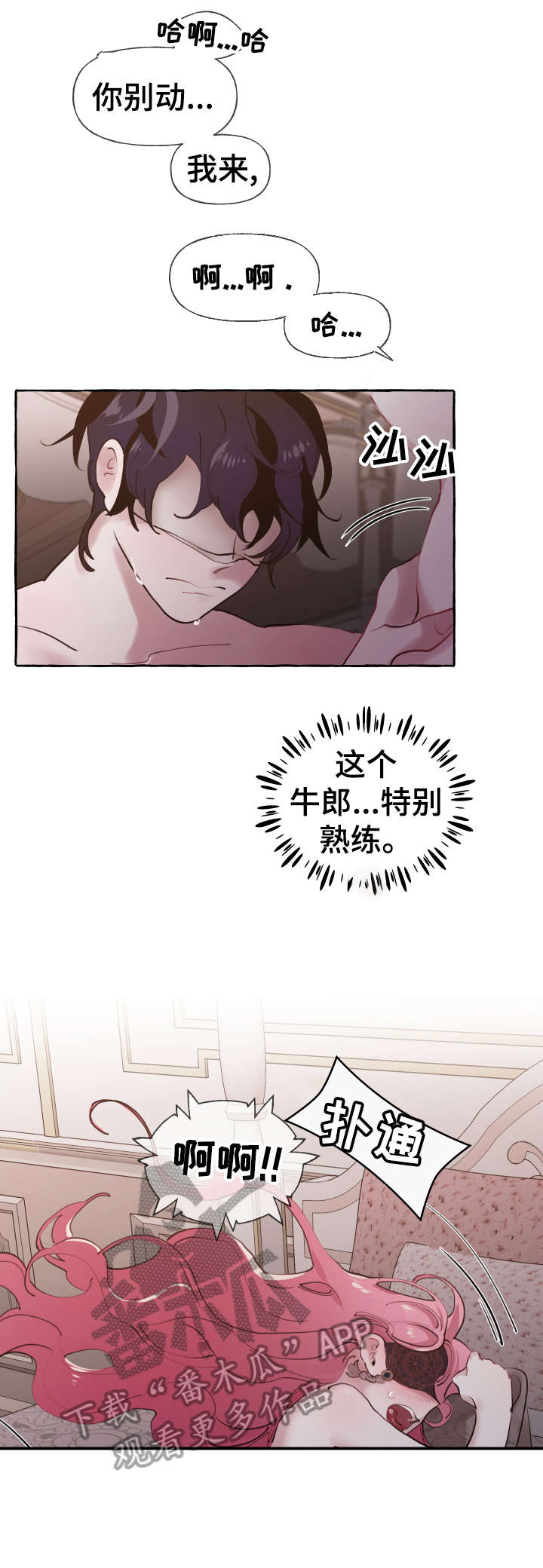 盛情邀约漫画,第24章：是谁3图