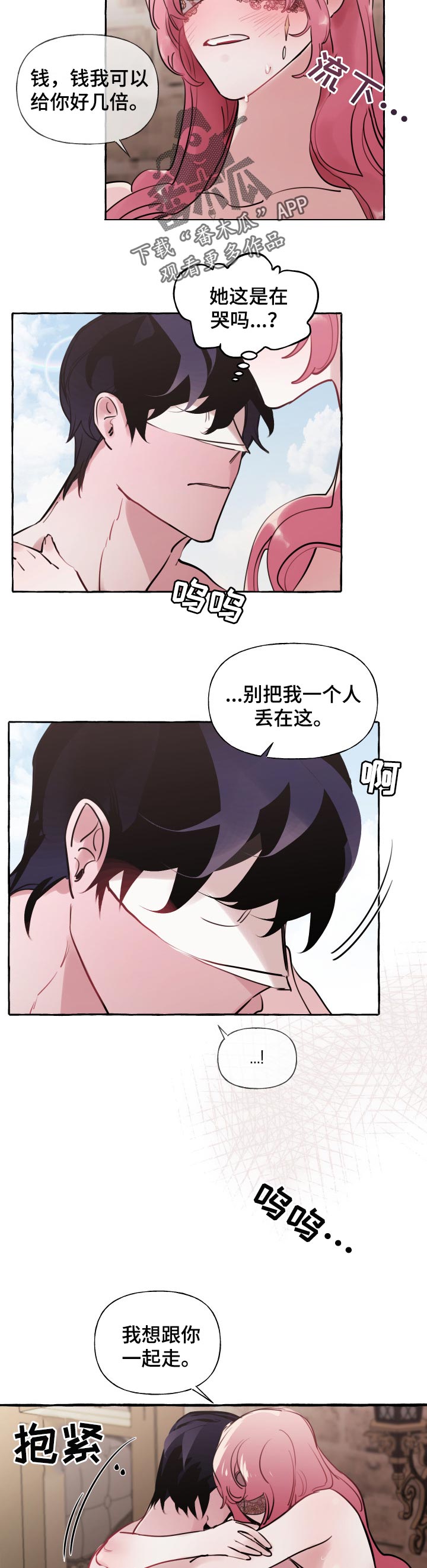 盛情邀约漫画,第43章：想和你一起走1图