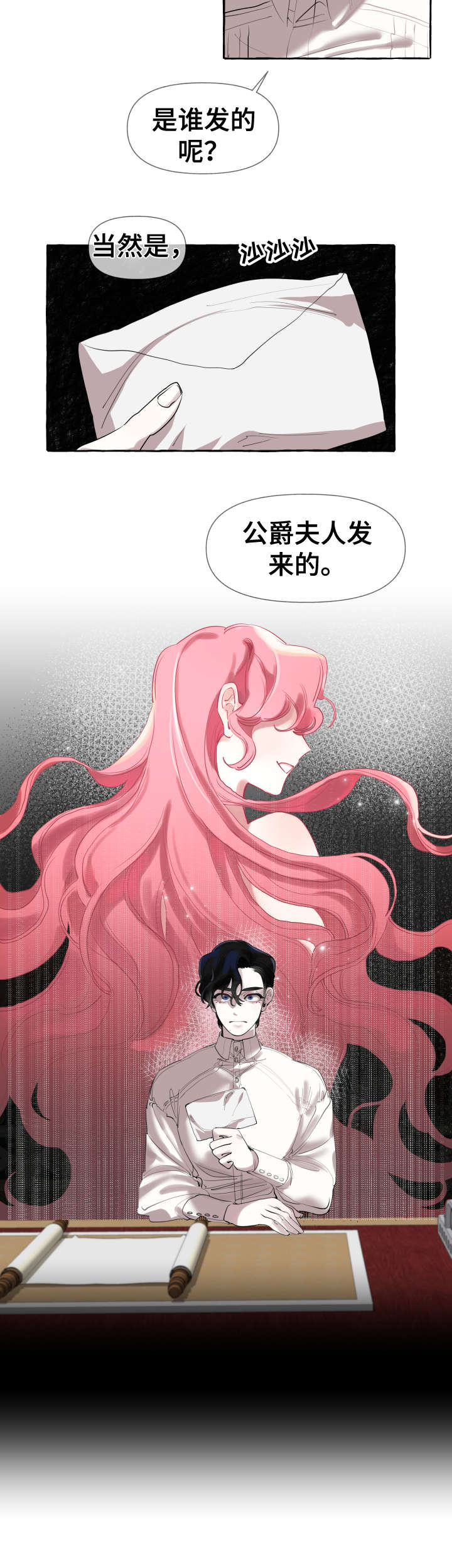 盛情邀约漫画,第1章：邀请2图