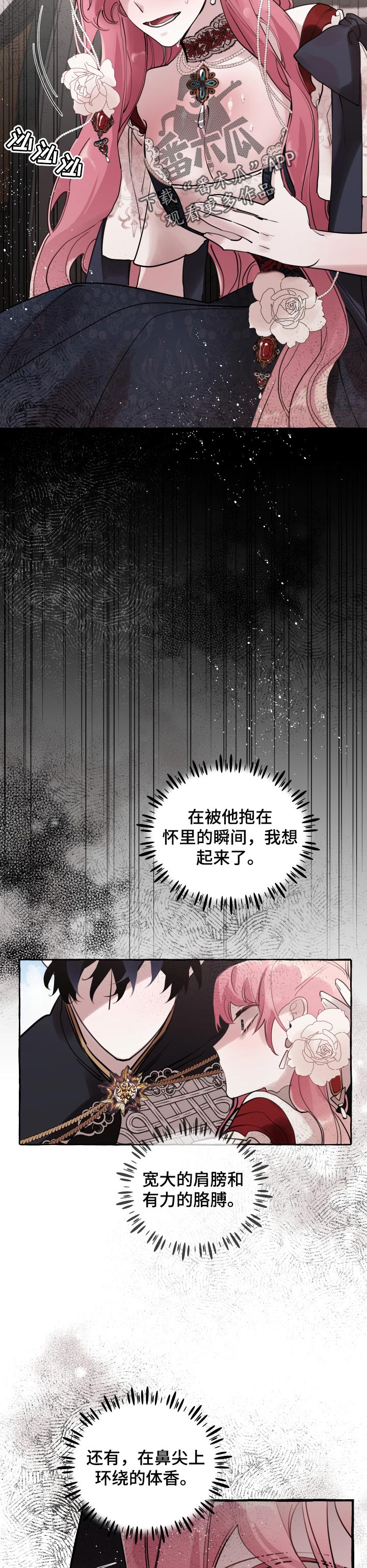 诚挚邀请你携家人参加我们的婚礼漫画,第51章：察觉（第一季完结）3图