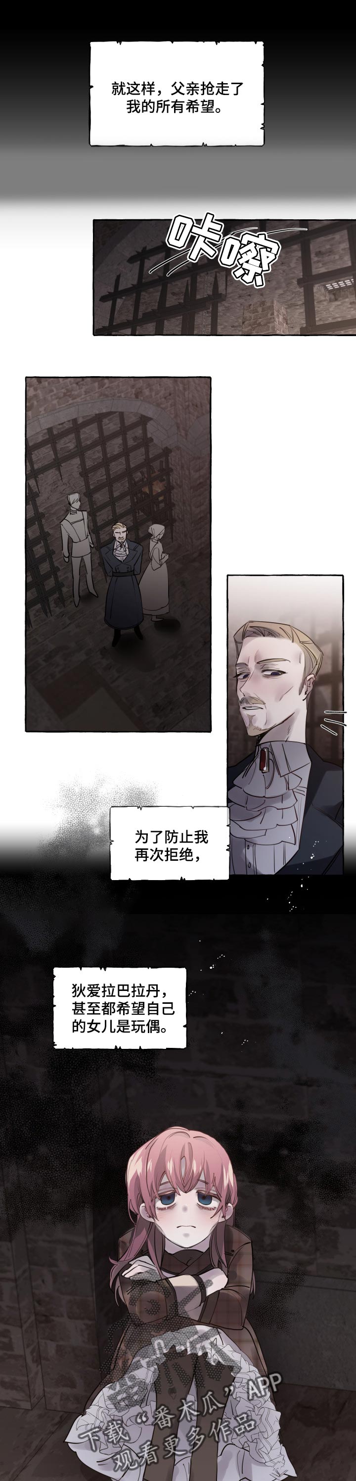 诚挚邀请你携家人参加我们的婚礼漫画,第37章：被抢走的希望2图