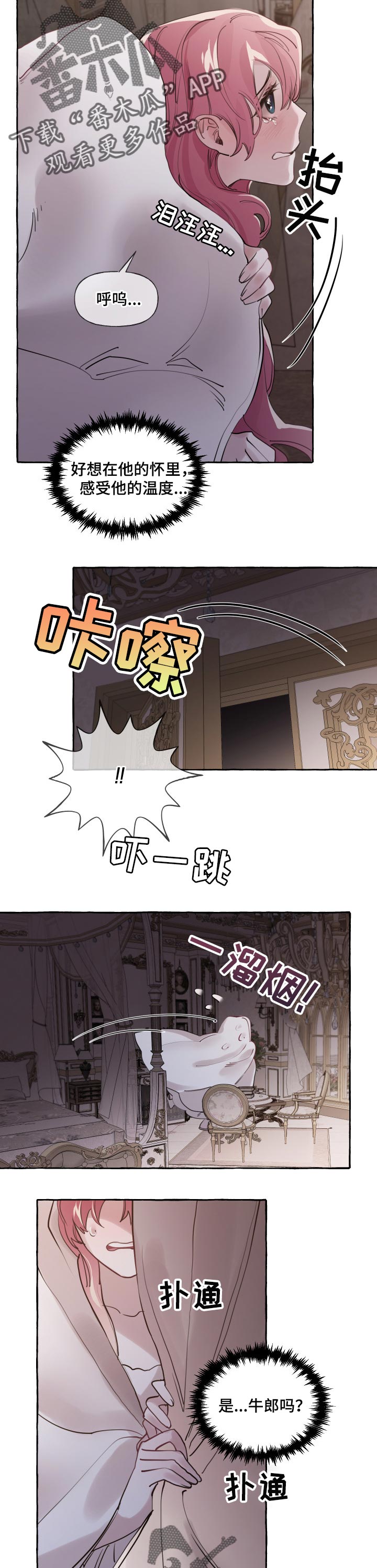 诚挚邀请你携家人参加我们的婚礼漫画,第37章：被抢走的希望1图