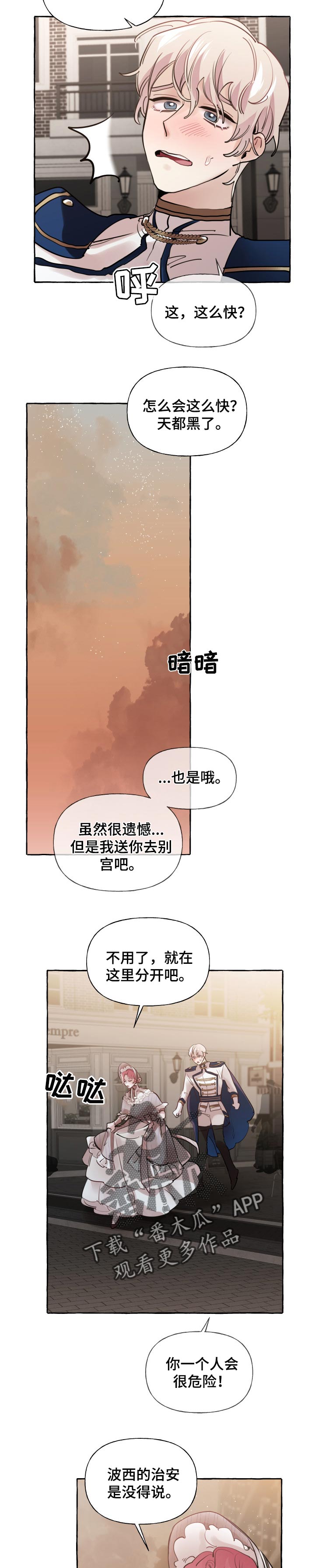 诚挚邀请你携家人参加我们的婚礼漫画,第34章：嫉妒5图