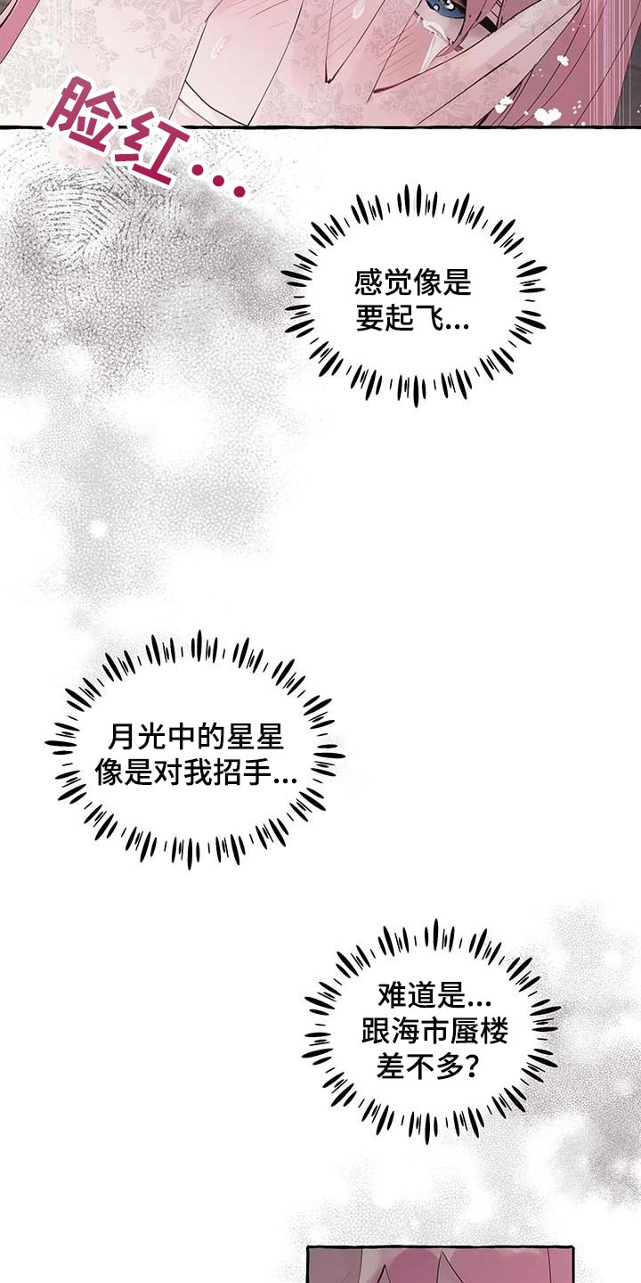 盛情邀约漫画,第79章：【第二季】特意2图