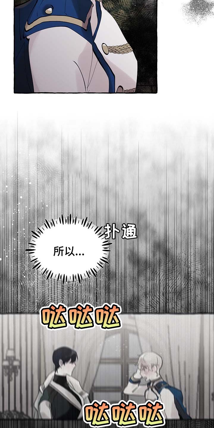 盛情邀约漫画,第64章：【第二季】能力5图