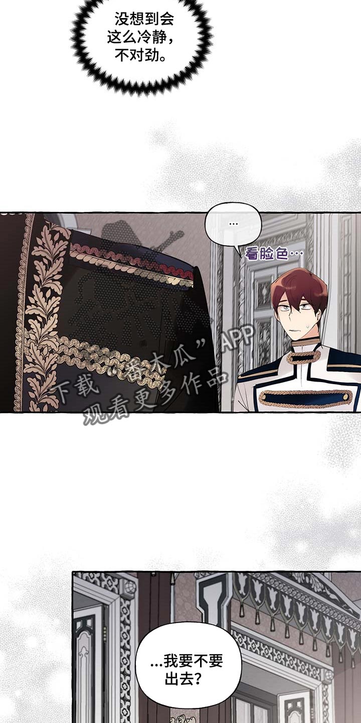 盛情邀约请柬的设计说课稿最新漫画,第85章：【第二季】不对劲4图