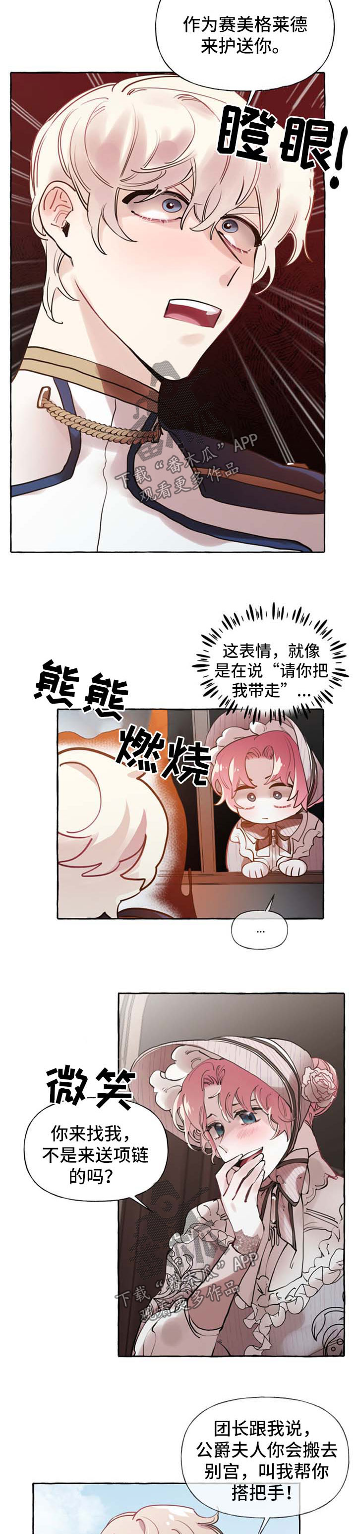 诚挚邀请你携家人参加我们的婚礼漫画,第32章：送项链4图