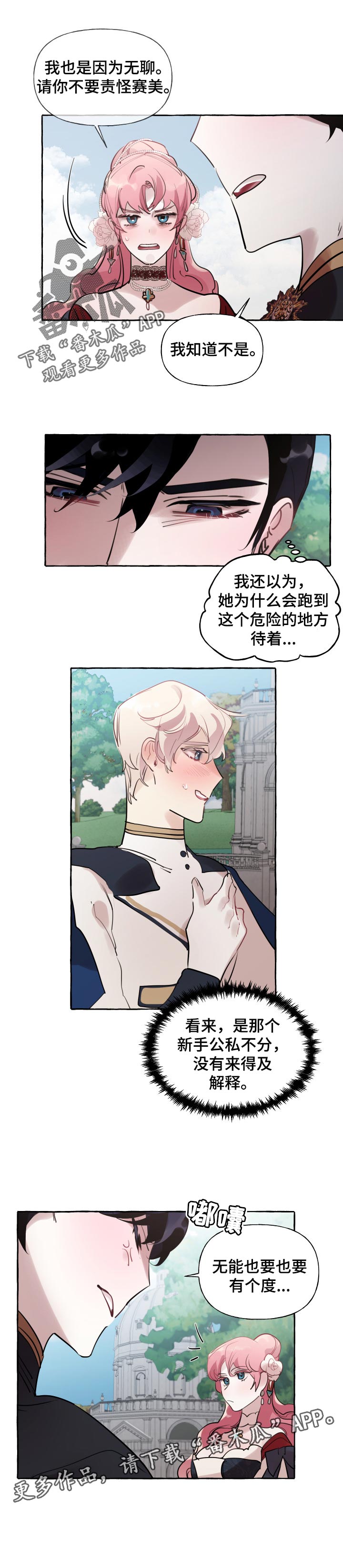 盛情邀约漫画,第48章：限度4图