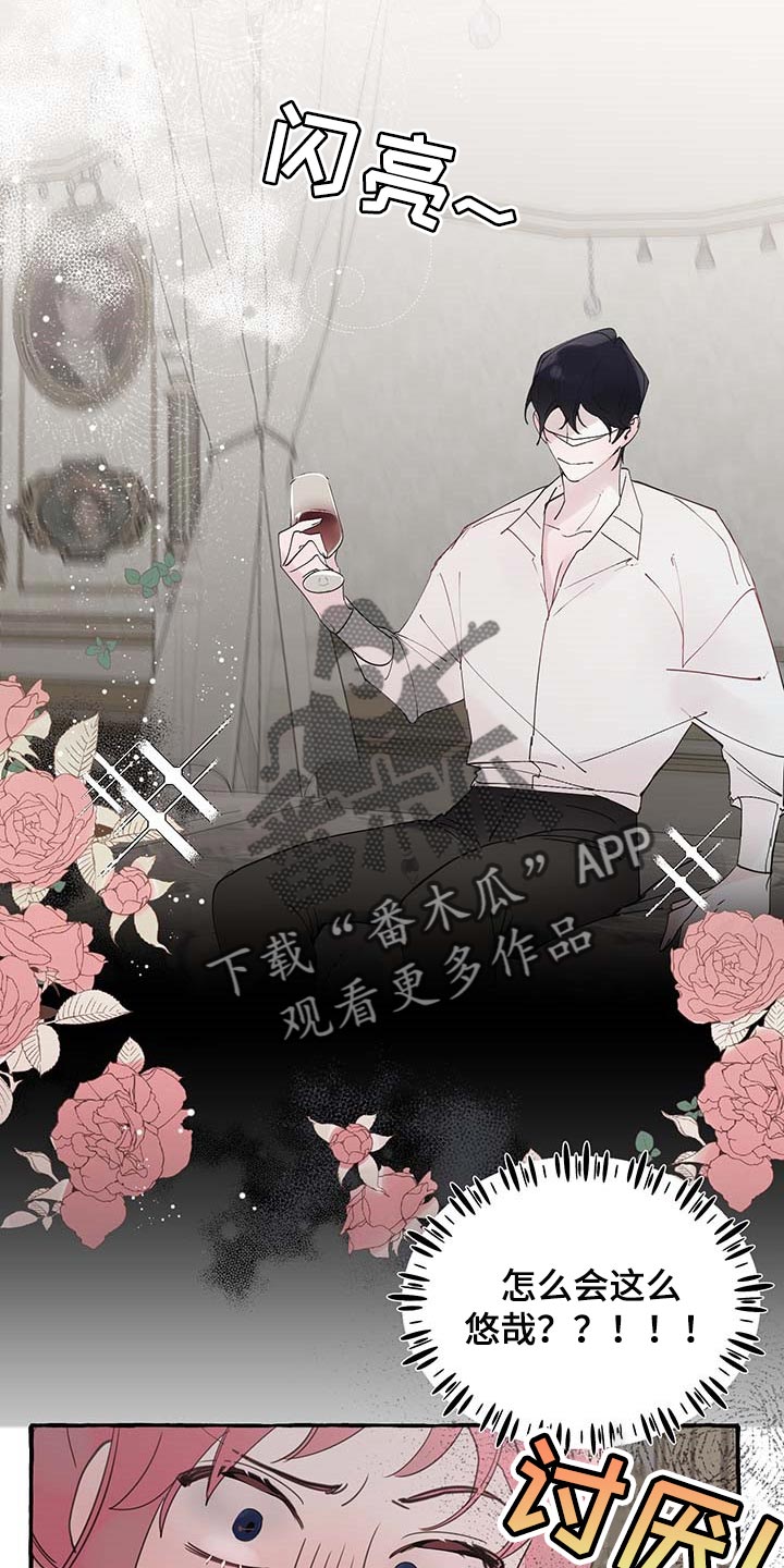 盛情邀约漫画,第71章：【第二季】我行我素3图