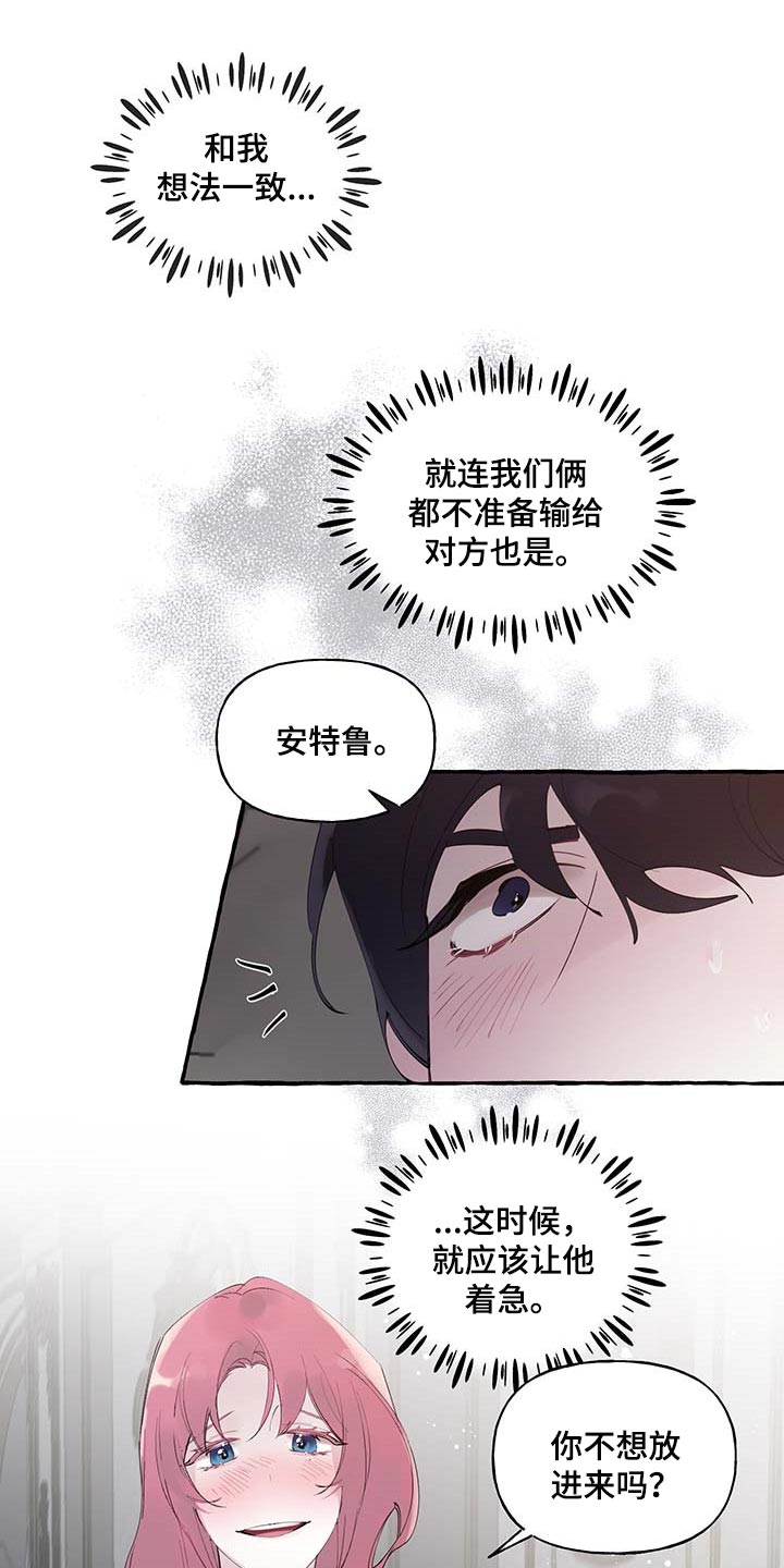 盛情邀约漫画,第75章：【第二季】吃亏的只有你4图