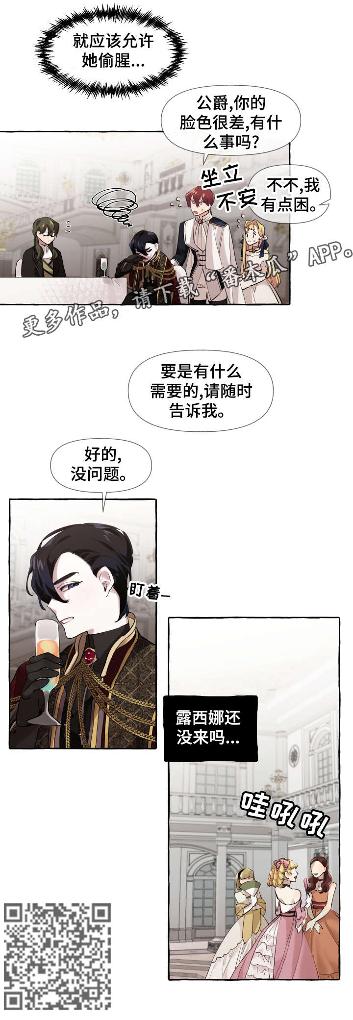盛情邀约漫画,第12章：派对5图