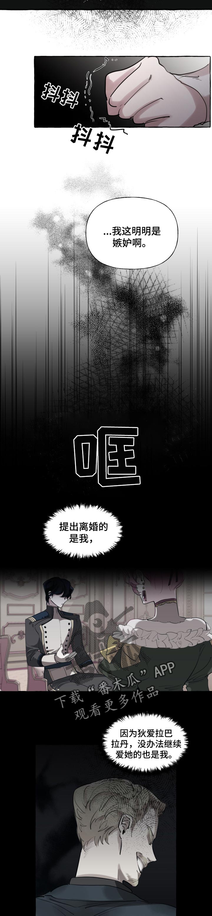 诚挚邀请你携家人参加我们的婚礼漫画,第35章：迷茫的感情5图
