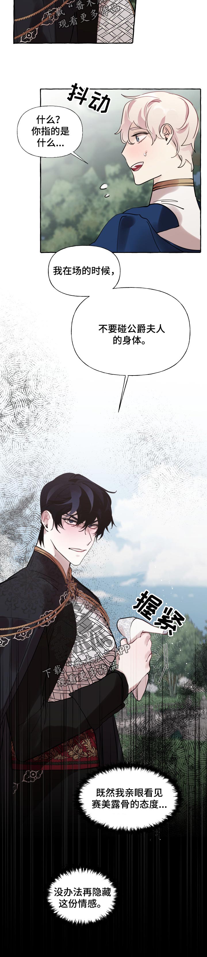 诚挚邀请你携家人参加我们的婚礼漫画,第51章：察觉（第一季完结）5图