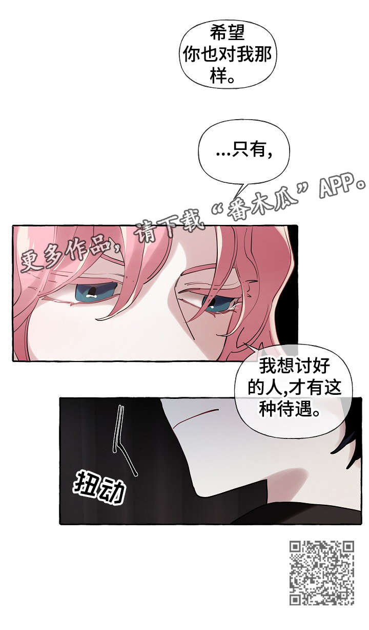 盛情邀约漫画,第21章：下雨4图