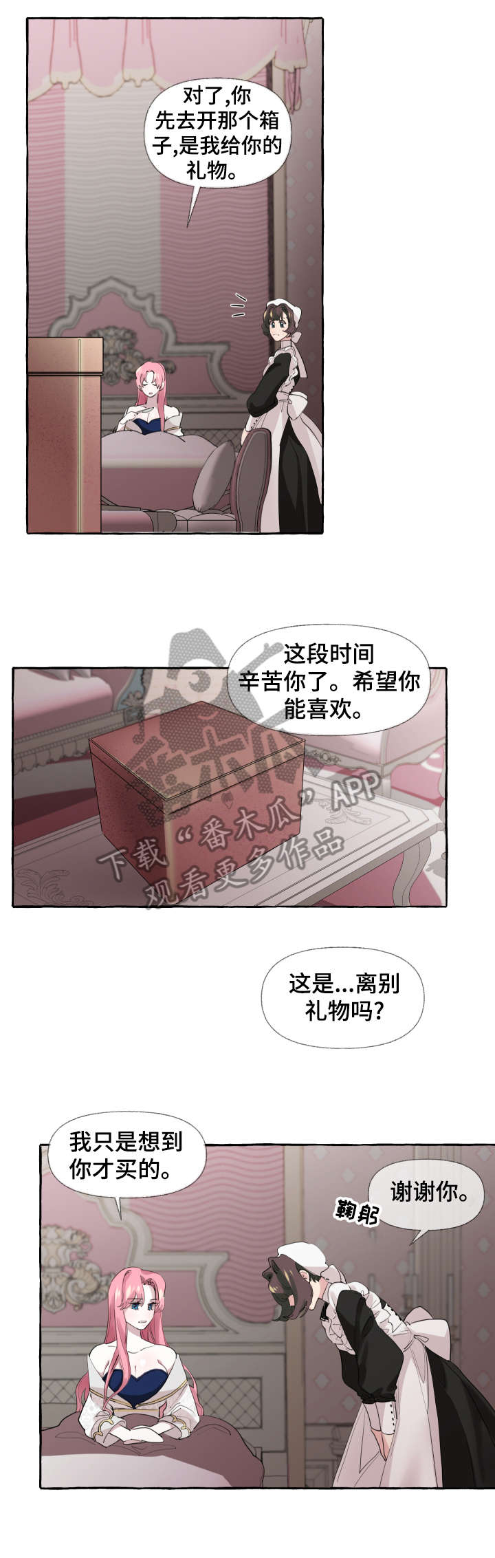 盛情邀约漫画,第11章：洗澡水3图