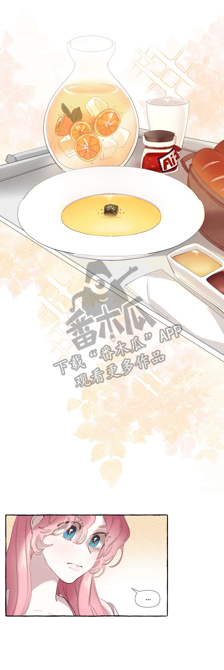 盛情邀约漫画,第11章：洗澡水1图