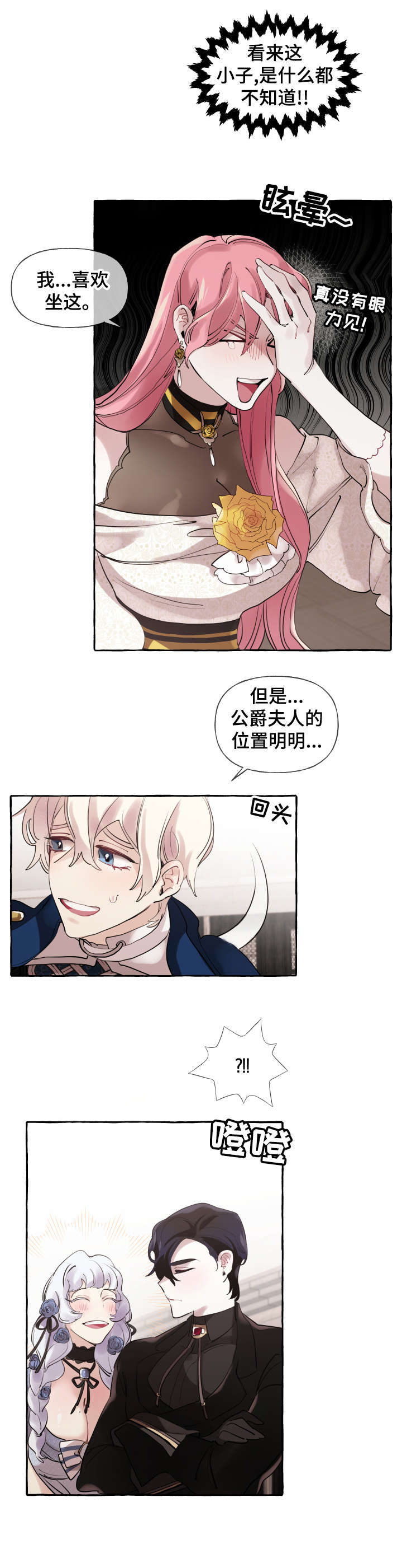 盛情邀约漫画,第19章：心意已决2图