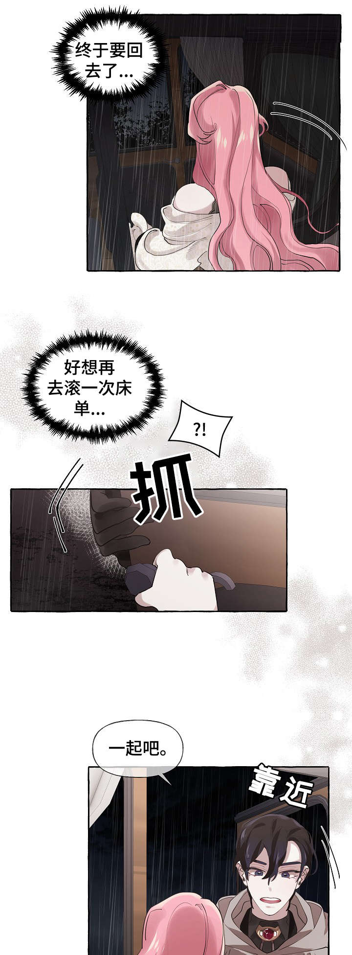 盛情邀约漫画,第21章：下雨3图