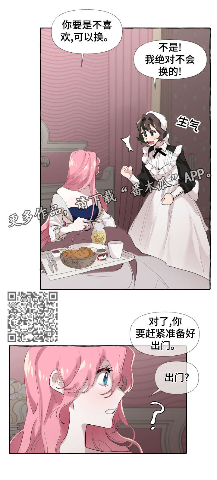 盛情邀约漫画,第11章：洗澡水1图