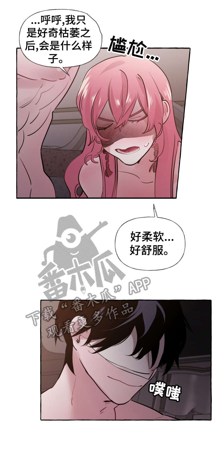 盛情邀约请柬图片漫画,第25章：舒服3图