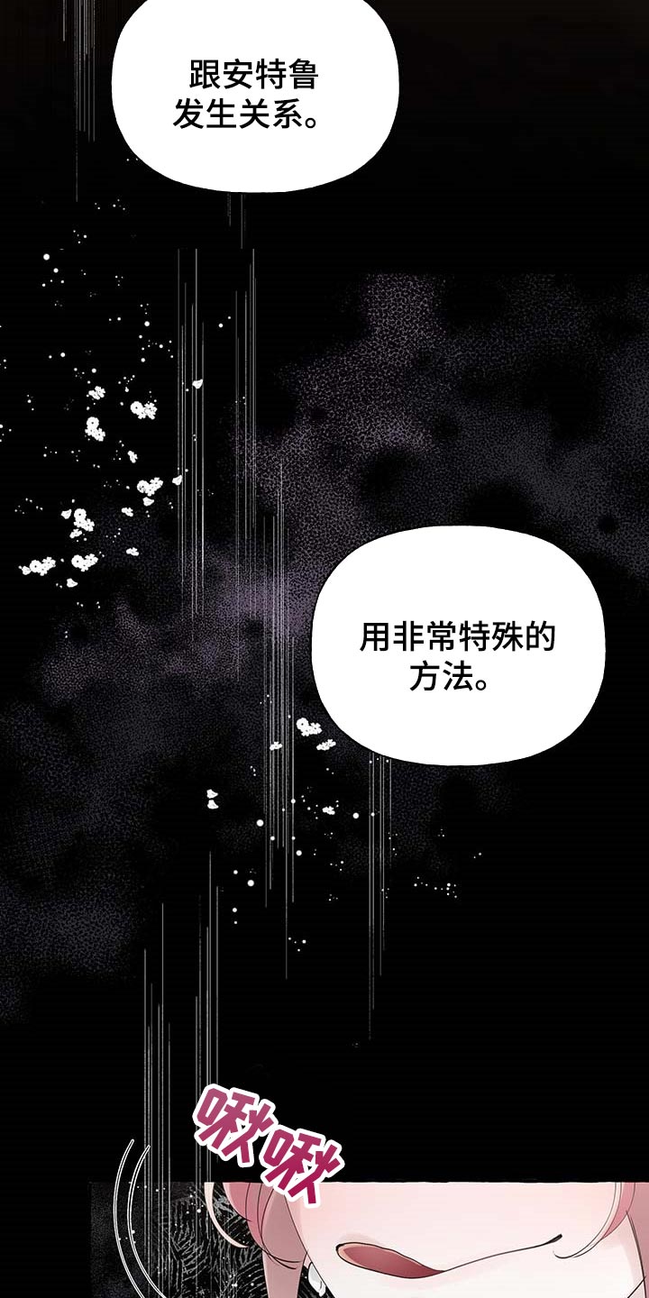 盛情邀约漫画,第72章：【第二季】诅咒3图