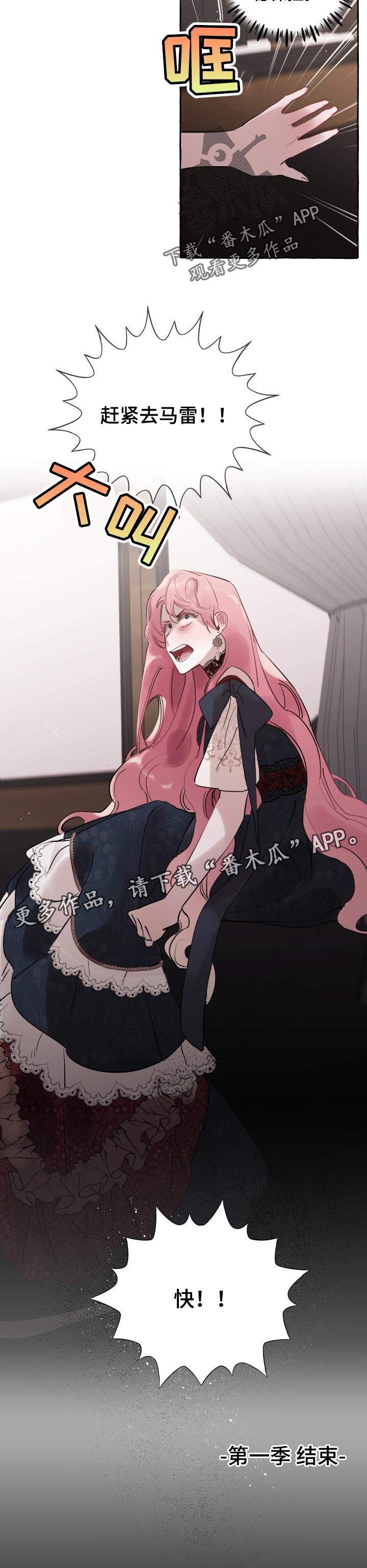 诚挚邀请你携家人参加我们的婚礼漫画,第51章：察觉（第一季完结）1图