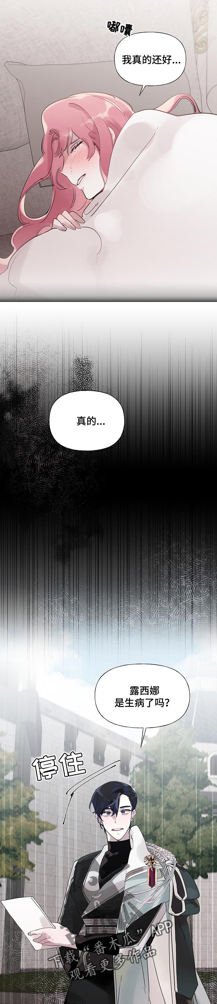 盛情邀约漫画,第54章：【第二季】生病2图