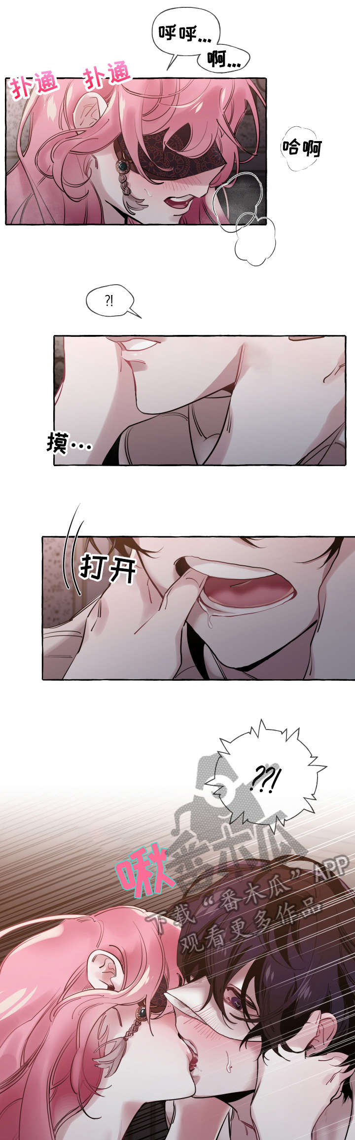 盛情邀约漫画,第24章：是谁2图