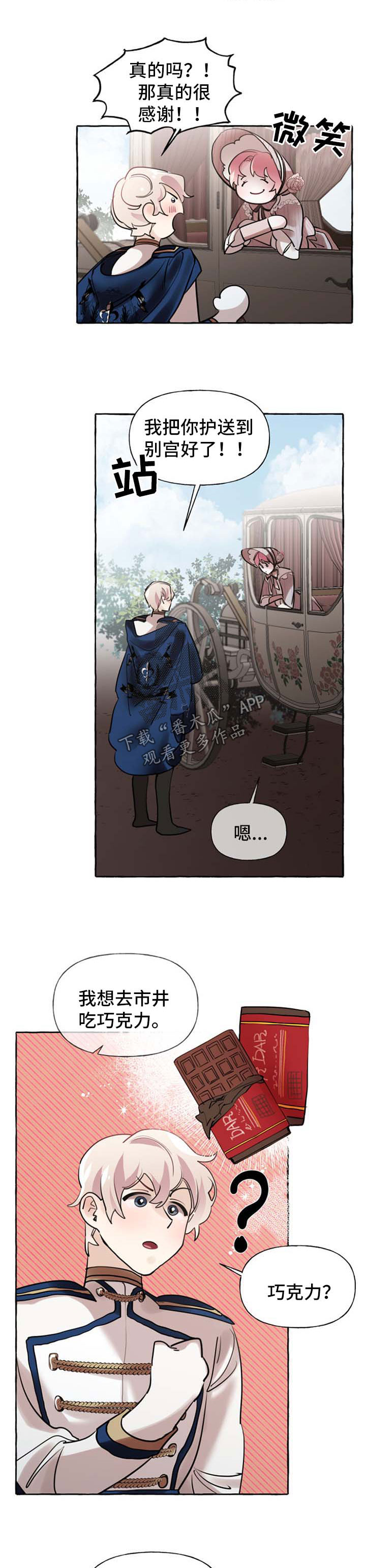 诚挚邀请你携家人参加我们的婚礼漫画,第32章：送项链2图