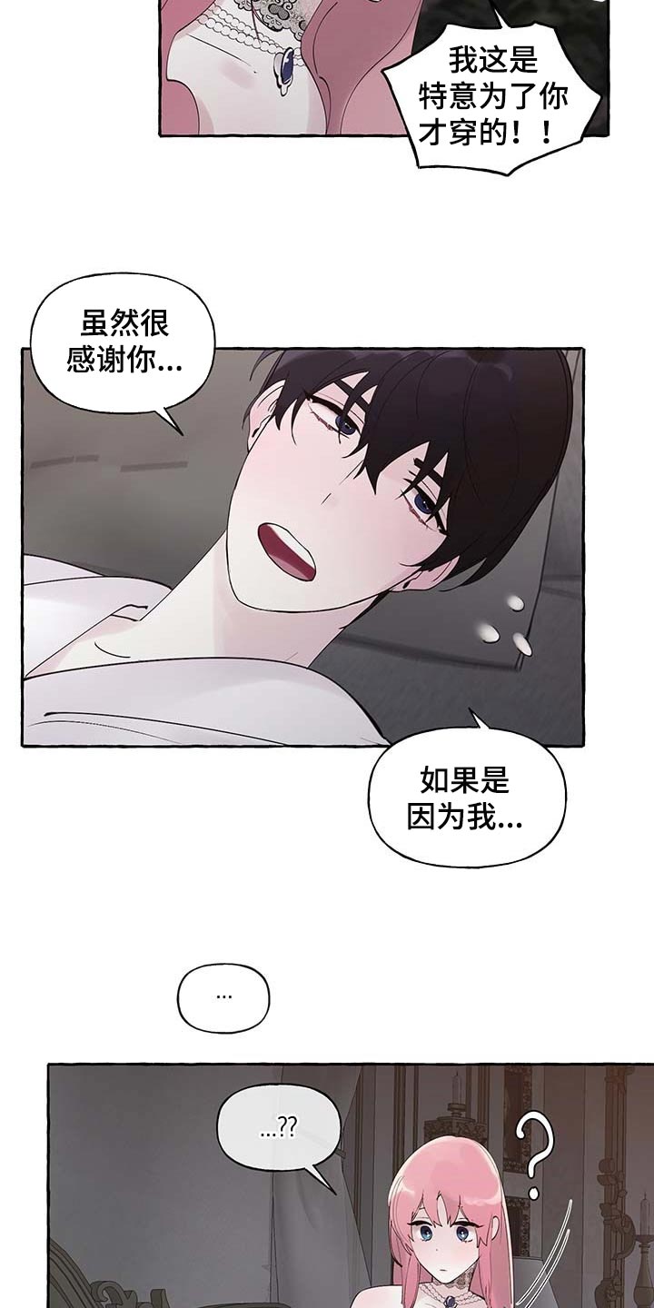 盛情邀约漫画,第79章：【第二季】特意1图