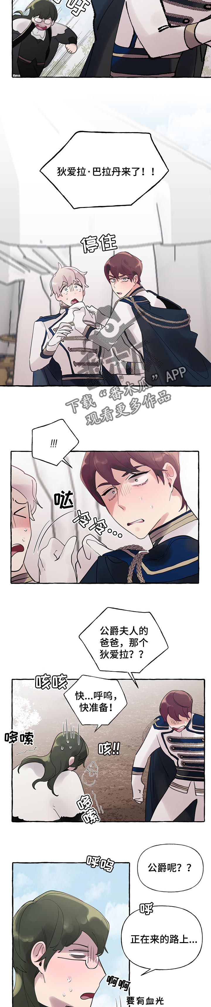 诚挚邀请你携家人参加我们的婚礼漫画,第61章：【第二季】不好的预感1图